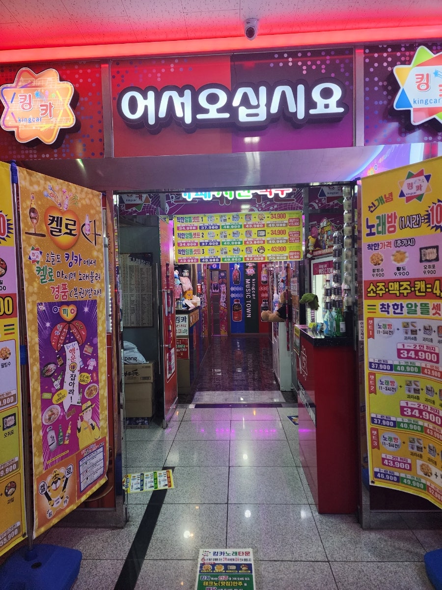 킹카노래방 이미지