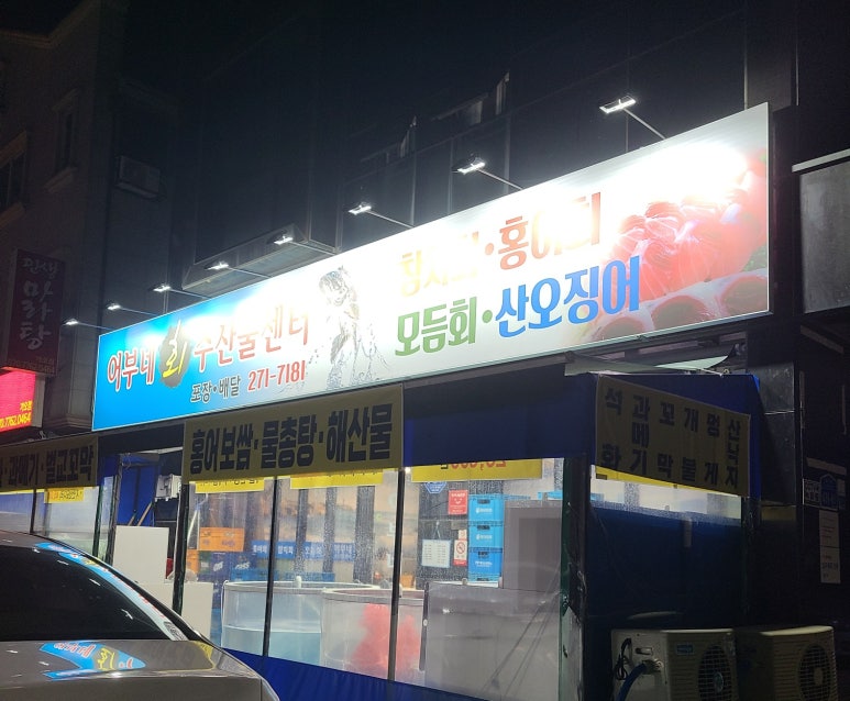 어부네수산 이미지