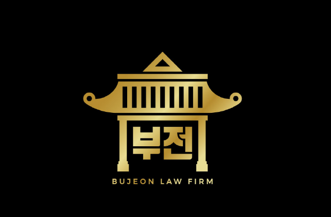 법무법인부전 이미지