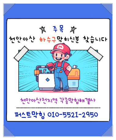 아산배관세척관리 이미지