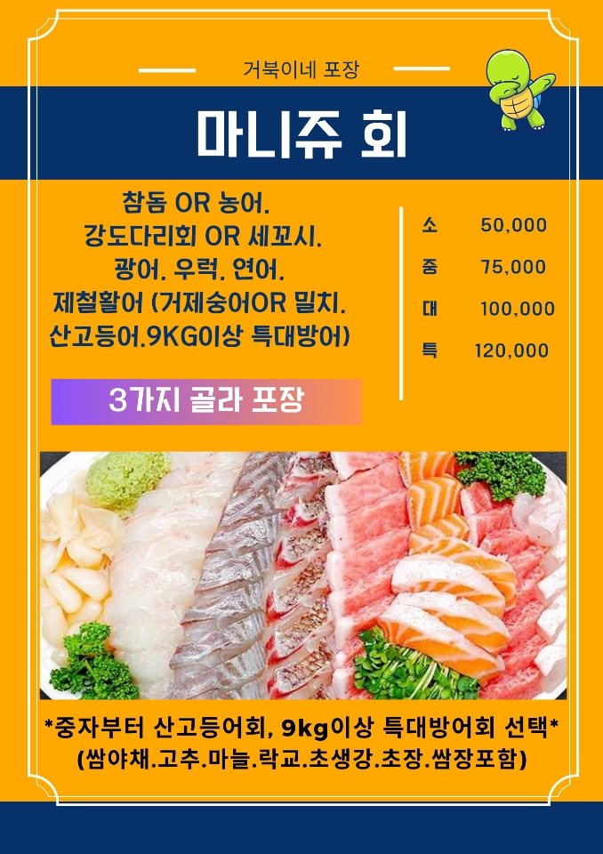 거북이횟집 이미지