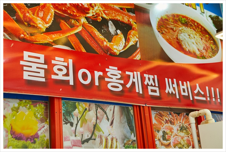 속초머구리횟집 이미지