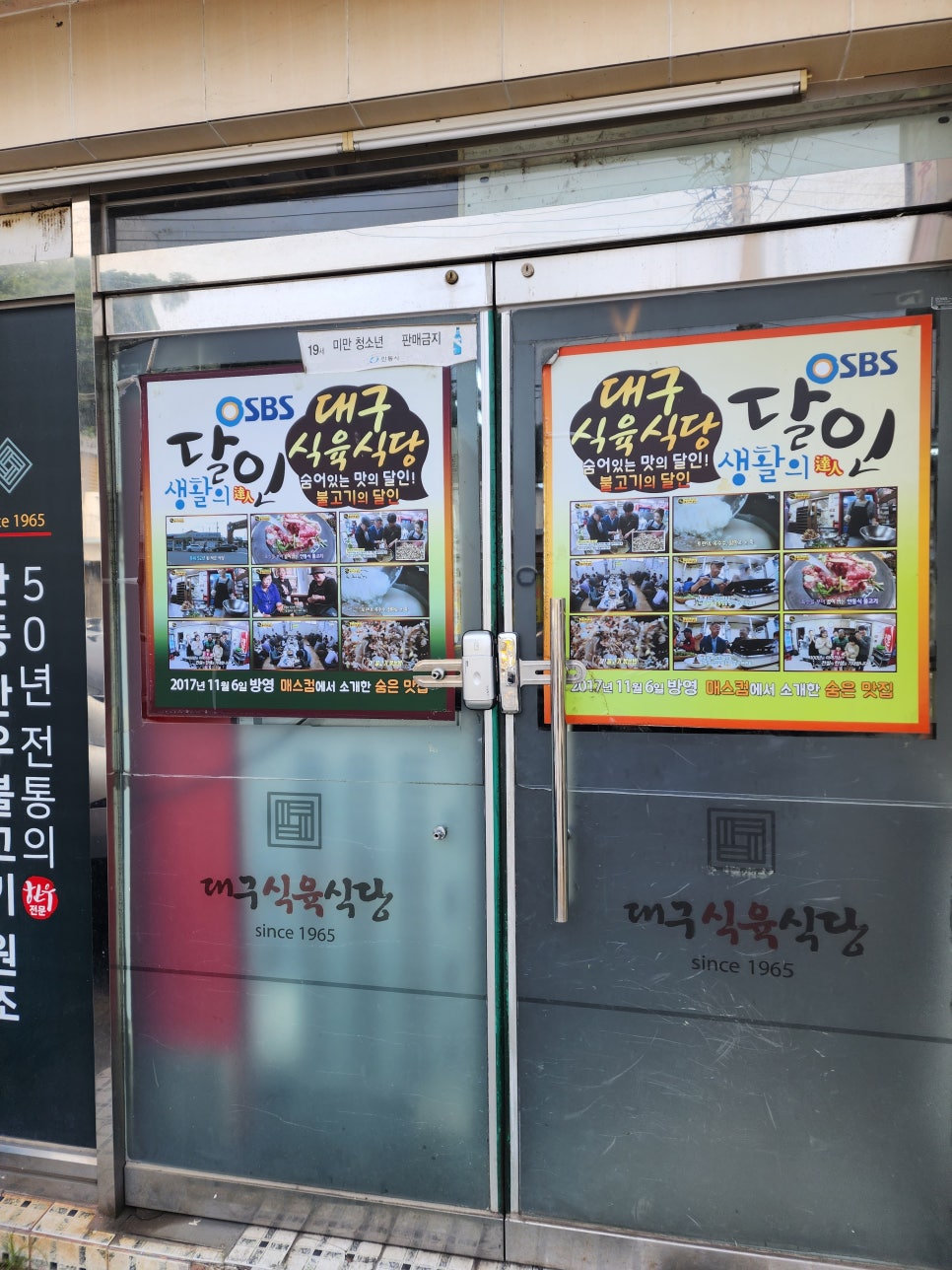 대구식육식당 이미지