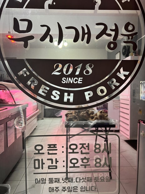 무지개정육점 이미지