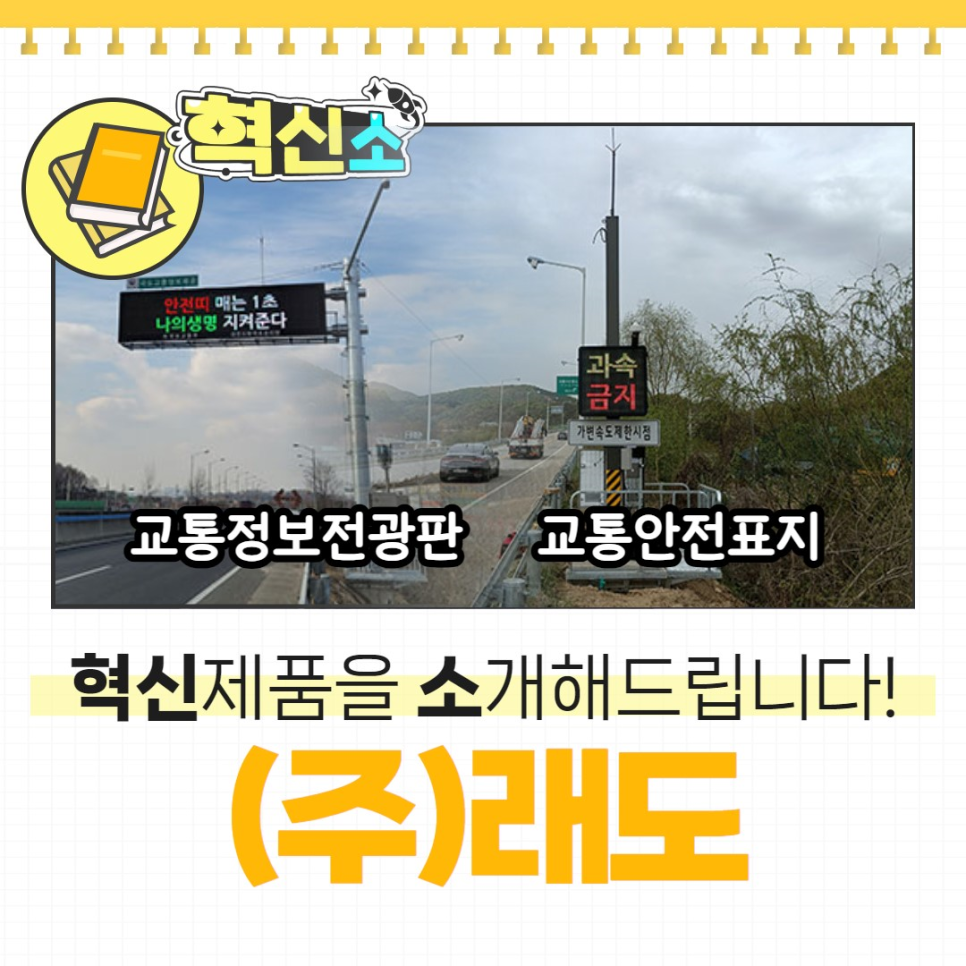 지능형교통시스템(ITS) VMS 이미지