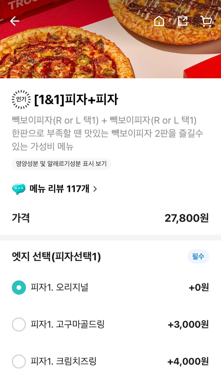 빽보이피자 전주평화점 이미지
