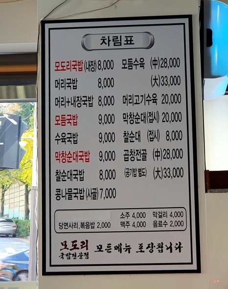 모도리국밥 이미지