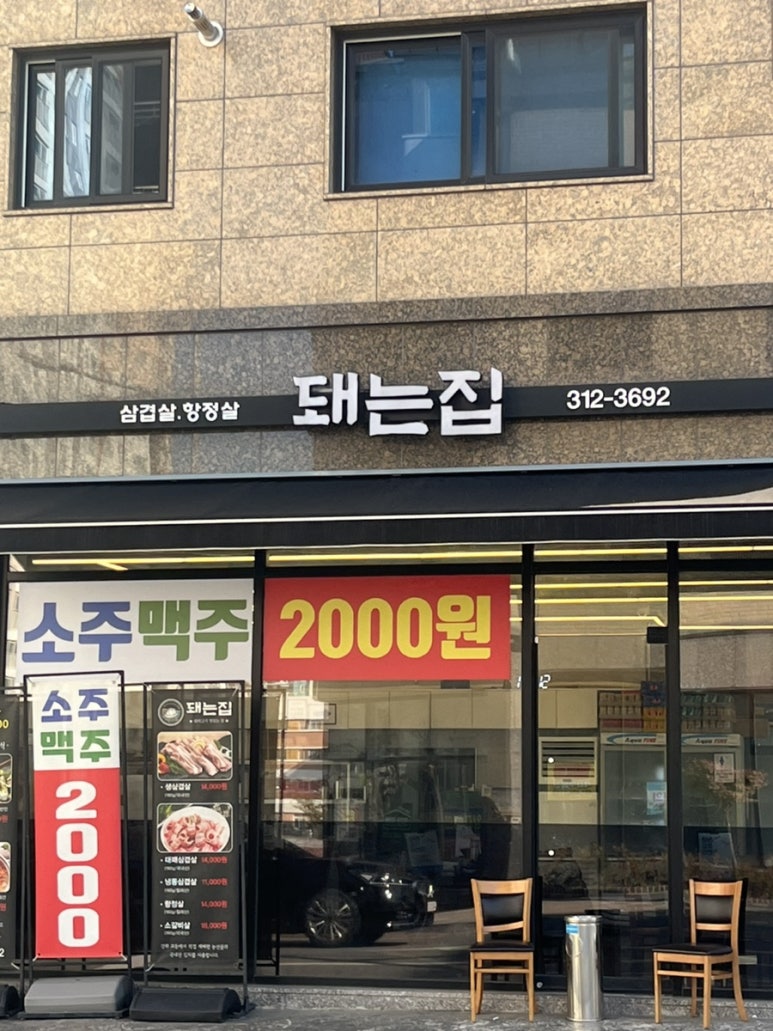 돼는집 이미지