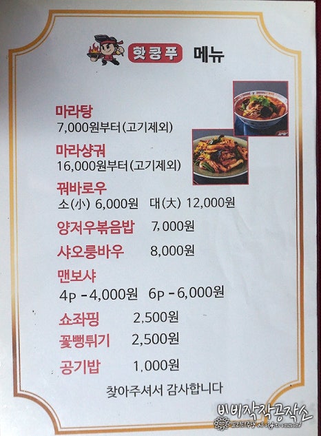 핫쿵푸마라탕 이미지