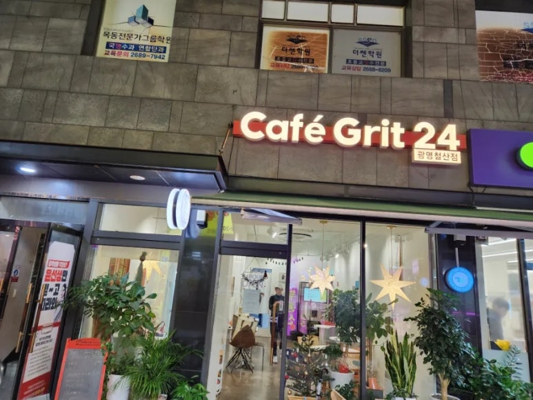 카페그릿24광명 이미지