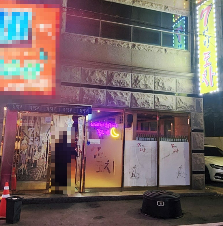 7번방포차 이미지