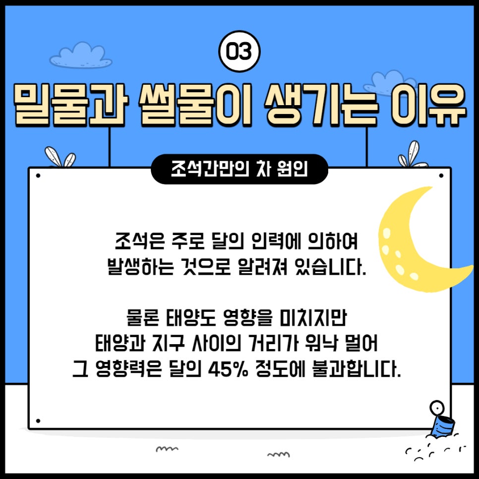 조석인력 이미지