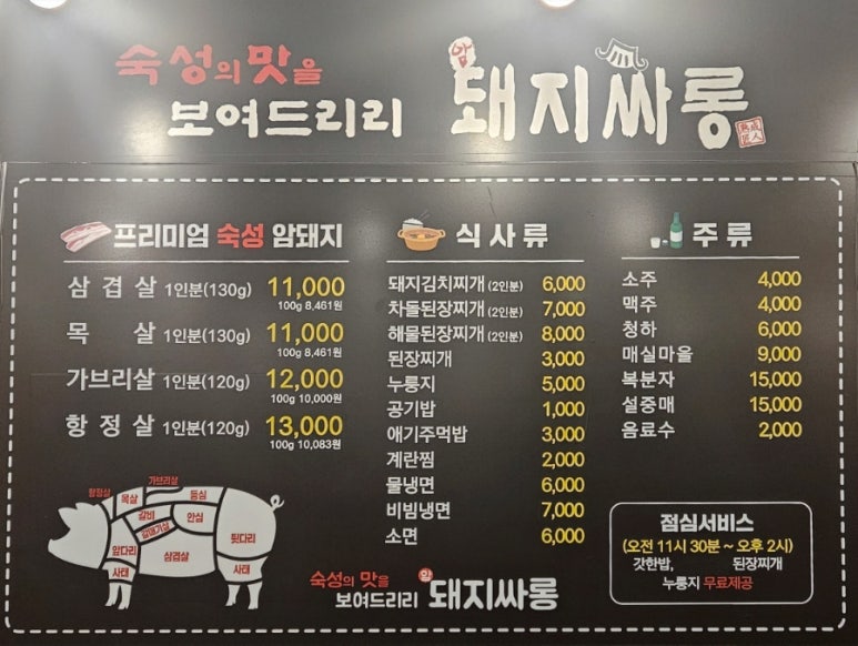 암돼지싸롱무전점 이미지