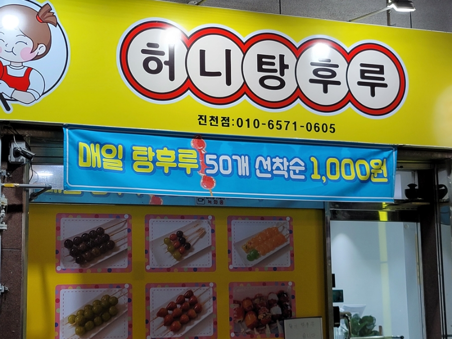 허니탕후루 이미지