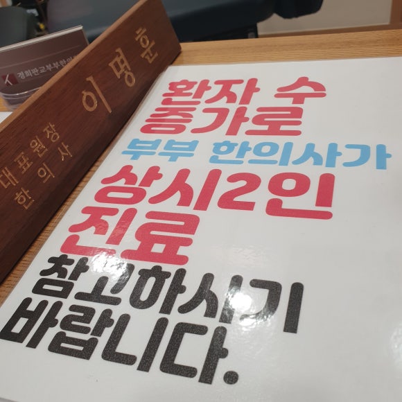 경희이매한의원 이미지