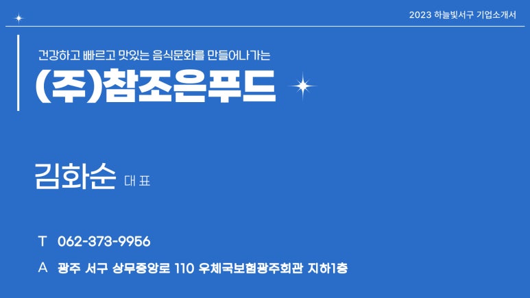 참조은푸드 이미지