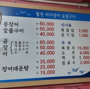 월전바다장어구이 이미지