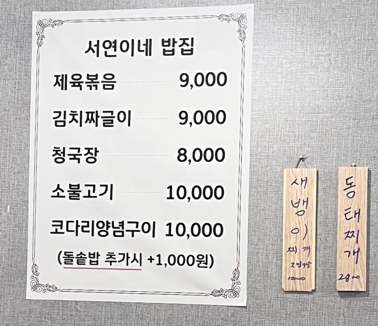 서연이네밥집 이미지