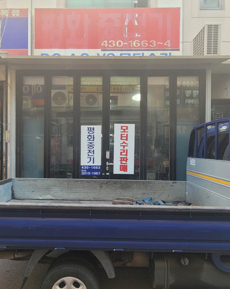 평화중전기 이미지