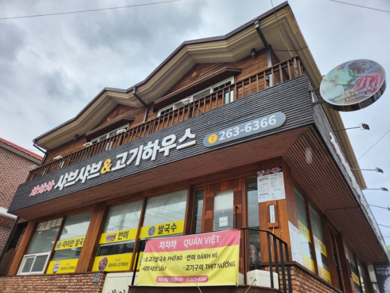 차차차하우스 이미지