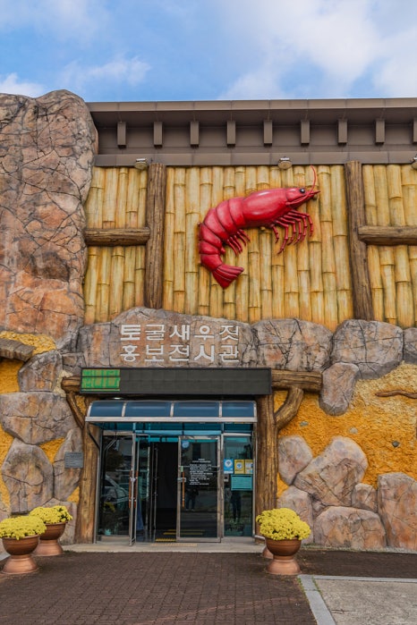 알찬광천토굴새우젓 이미지