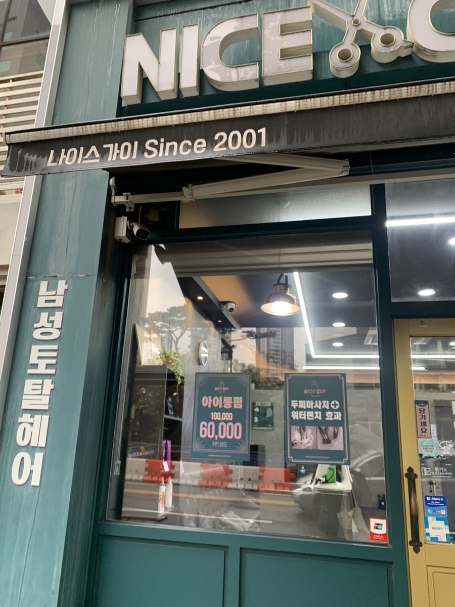 나이스가이신논현 이미지