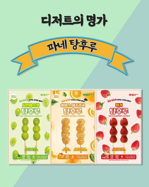 파네 디저트의 명가 이미지