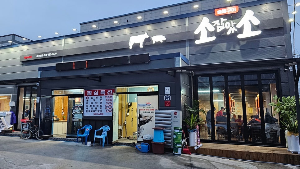 소잡았소 이미지