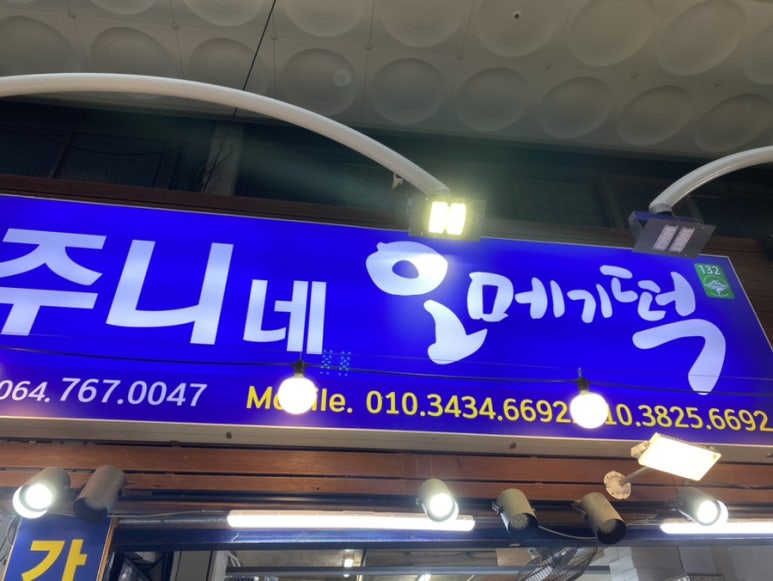 주니네오메기떡 이미지