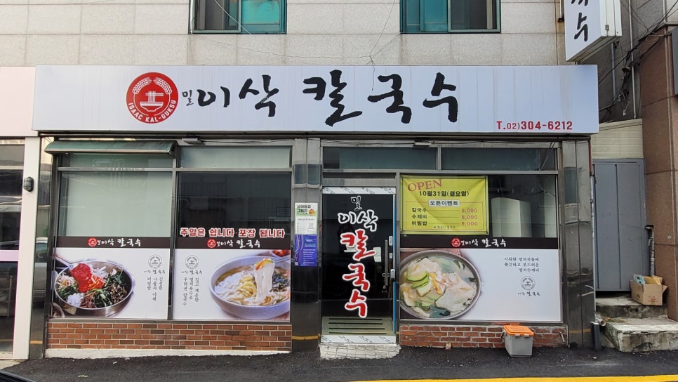 이삭칼국수 이미지