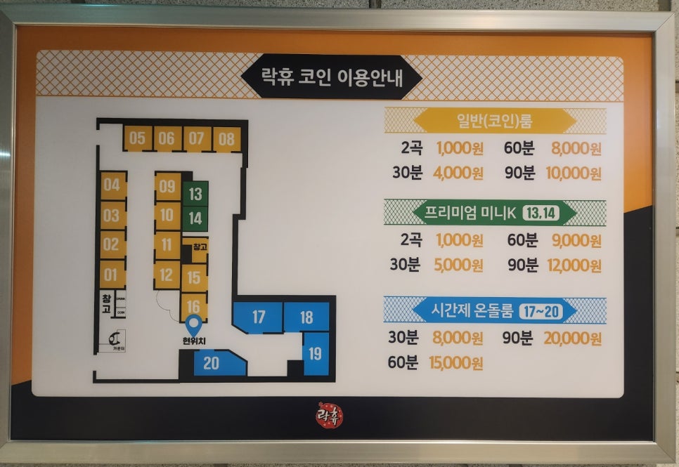 락휴코인노래연습장위례 이미지