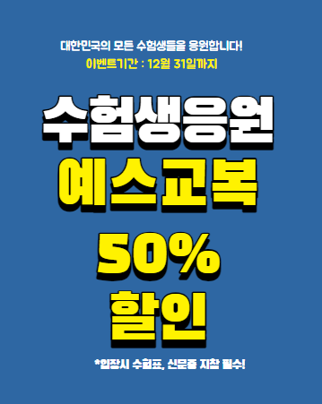 예스교복 이미지
