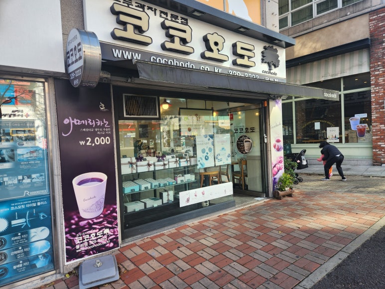 코코호도율하점 이미지