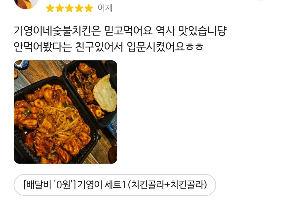 기영이숯불두마리치킨구리 이미지