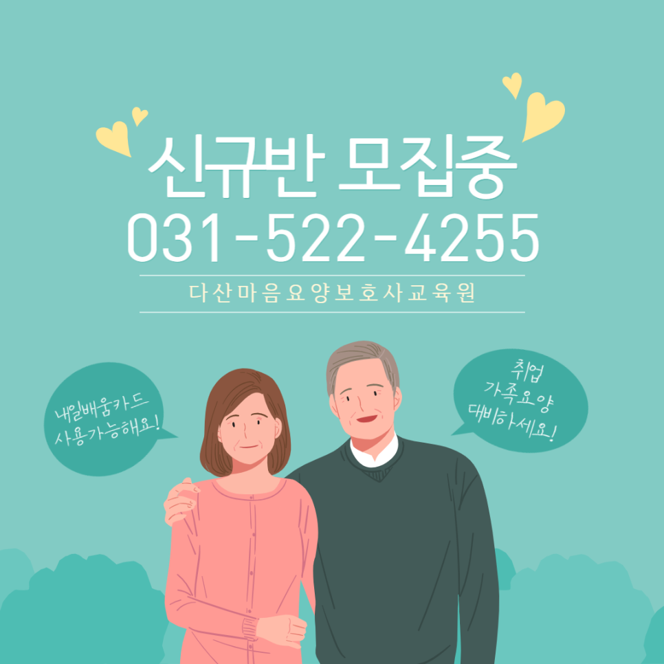 마음과마음요양보호사교육원 이미지
