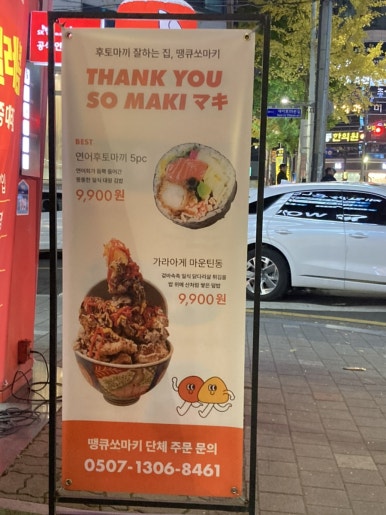 땡큐쏘마키 이동점 이미지