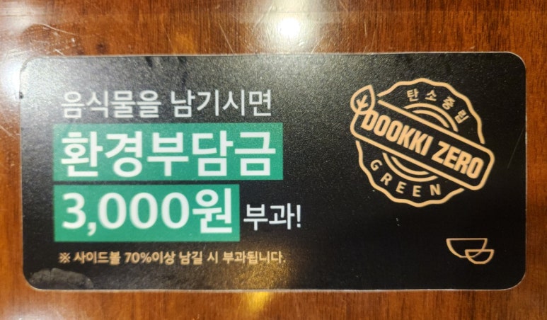 두끼떡볶이대구동아 이미지