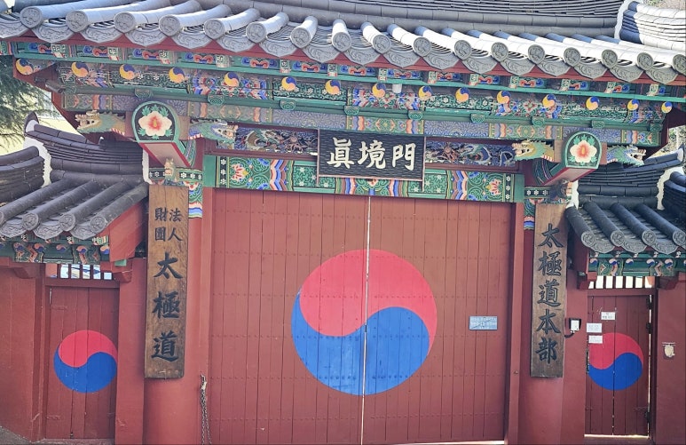 재단법인 태극도 이미지