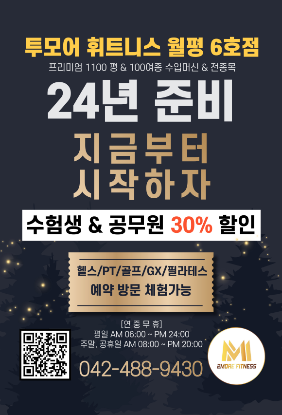 투모어휘트니스 이미지