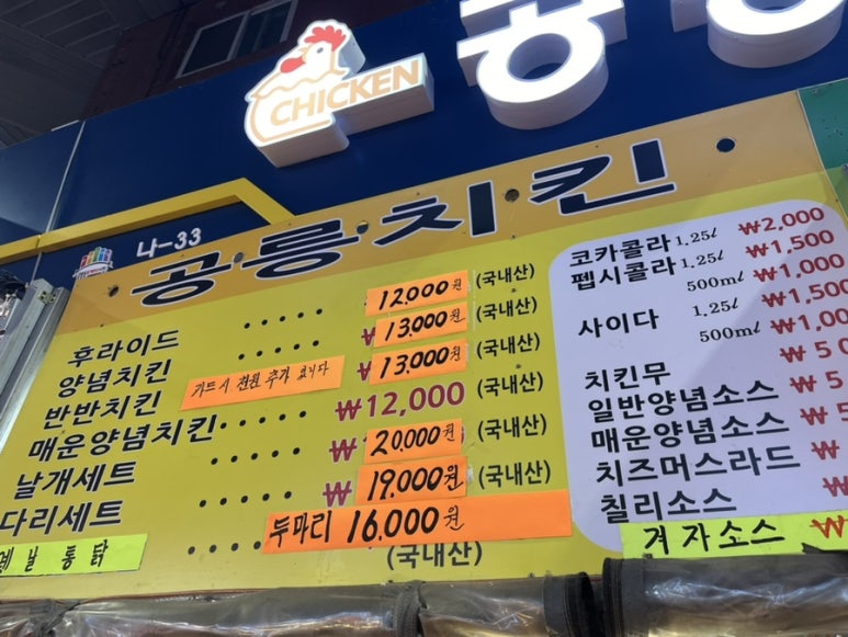 공릉닭집 이미지