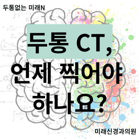 미래신경과의원 이미지