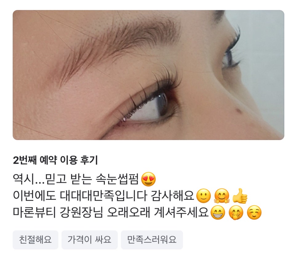 마론뷰티제주속눈썹 이미지