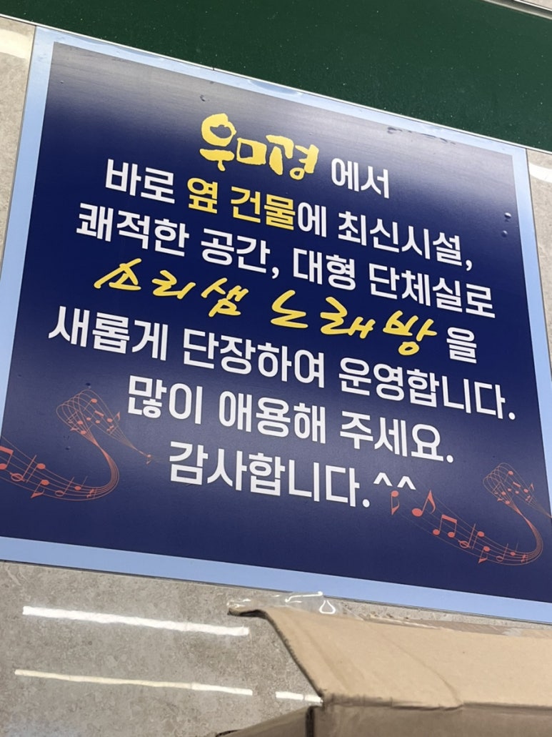 소리샘노래방 이미지