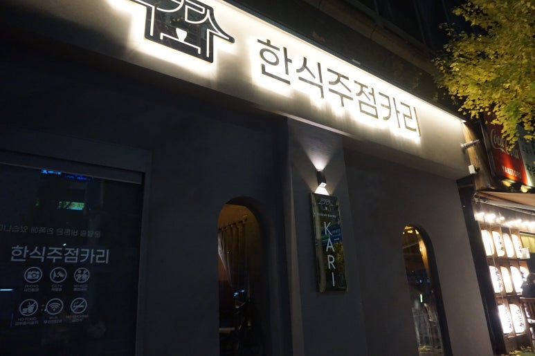 넘버원주점 이미지