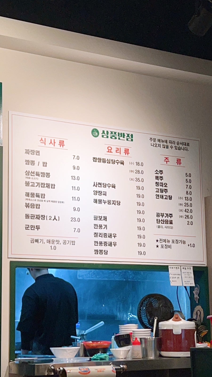 삼풍반점 이미지