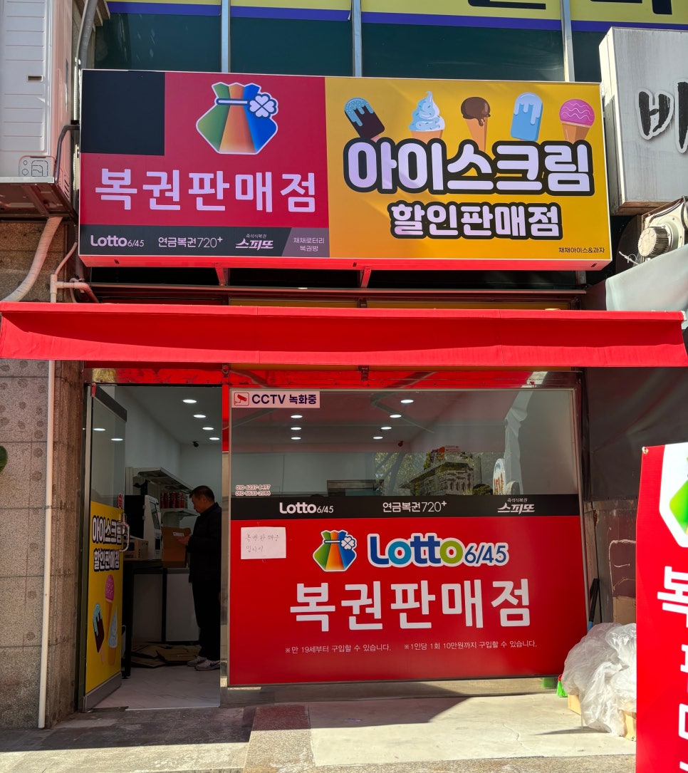채채아이스&과자 이미지