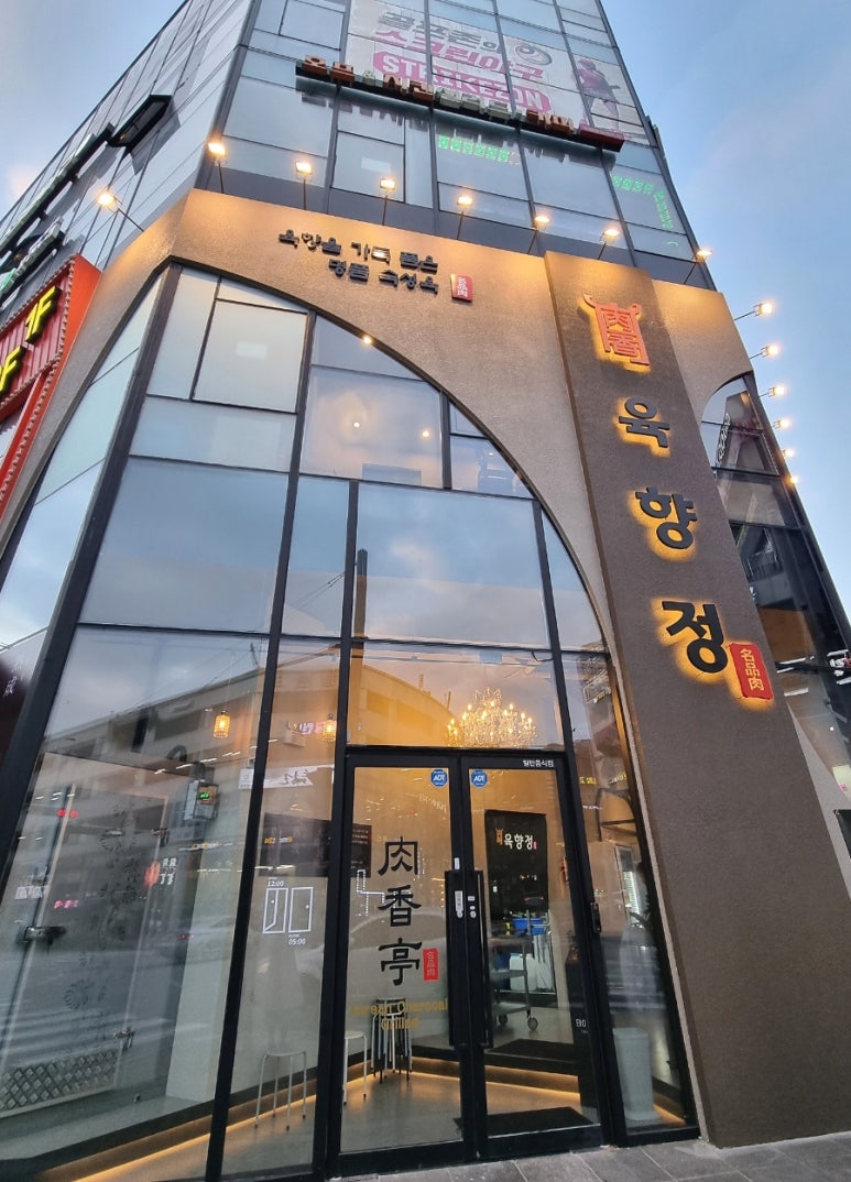 육향정 평택소사벌점 2 이미지