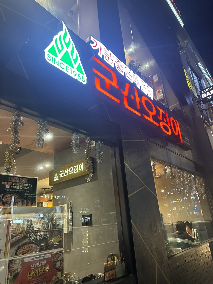 군산오징어점점 이미지