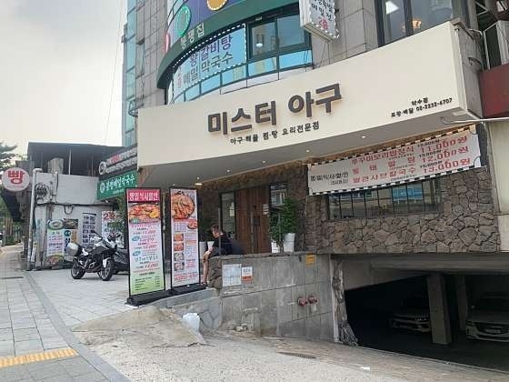 싱싱아구 이미지