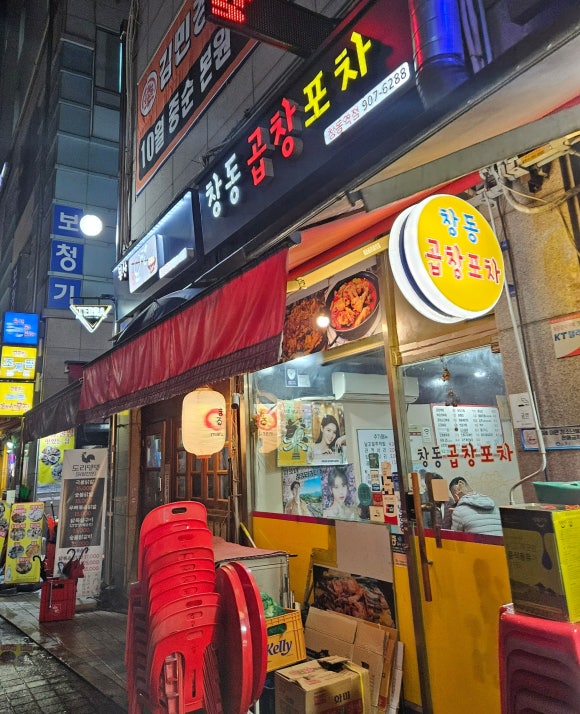 창동곱창 이미지